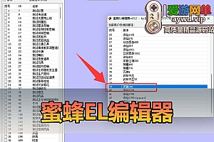 扩展工具【蜜蜂EL编辑器】适用于大部分完美国际诛仙笑傲江湖武林外传的element文件读取和编辑
