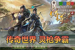 爱游网单亲测【传奇世界】灵枪争霸四职业3大陆怀旧版 GM物品后台 模拟器手游 虚拟机一键端 视频安装教学
