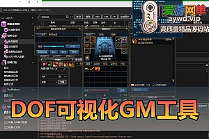 DNF通用单机可视化GM工具 可读取PVF查看全代码 查看背包 转职 段位 一键修改 活动添加等