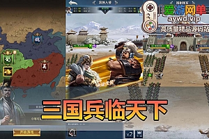 爱游网单亲测【三国兵临天下】手游模拟器页游双模式 网页GM物品后台 虚拟机一键端 亲测视频教学+手工端文本教学
