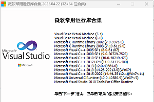 常用WIN运行环境 解决电脑提示缺少dll等报错