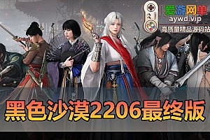 爱游网单亲测【黑色沙漠】单机2260最终修复版17职业完整主线剧情丰富时装商城坐骑完整物品代码GM命令免虚拟机一键端