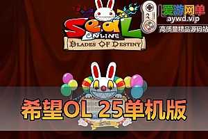 爱游网单亲测【希望ol】单机2025机扩展新美端全职业 251新技能 192格大背包 GM后台 独家内挂免虚拟 视频安装教学