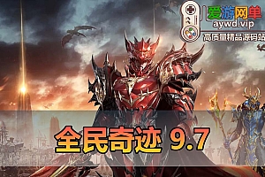 爱游网单亲测【全民奇迹】V9.7单机版跨服修复版 网页GM后台 视频安装教学 虚拟机一键端