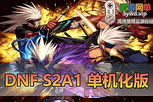 爱游网单亲测【DNF70】S2A1最终版单机化设计 小窗口极致复古UI 好感系统 复古无魔改 配套GM工具虚拟机一键端视频安装教学