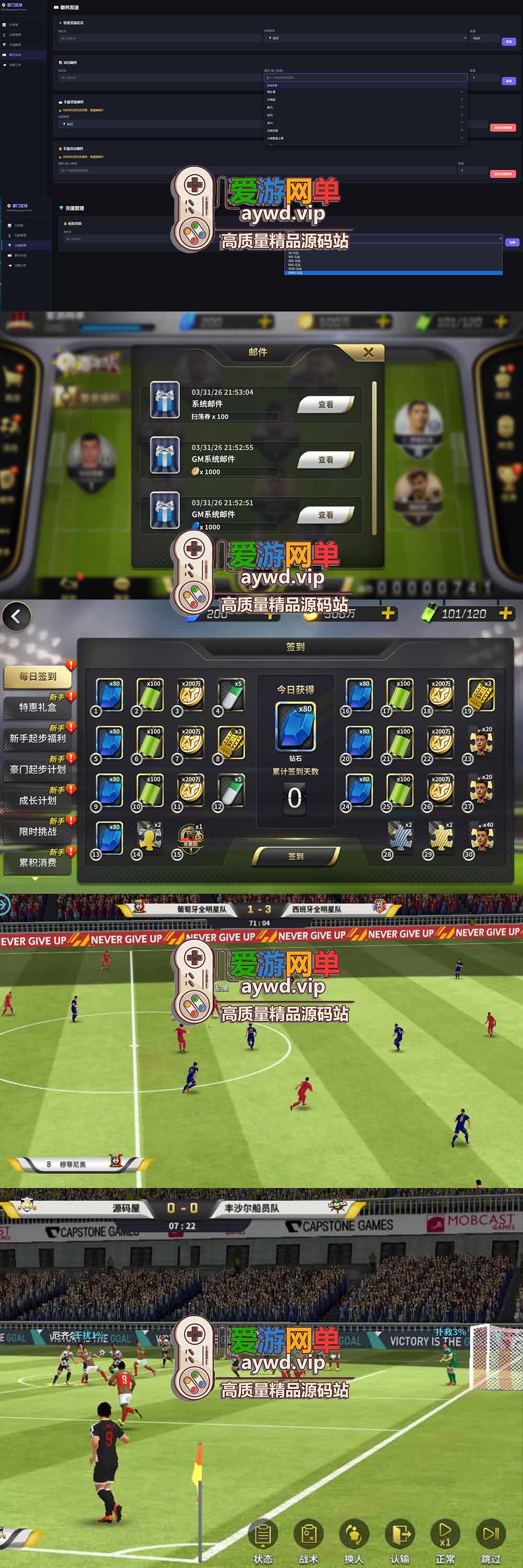 爱游网单亲测【豪门足球风云单机版】最新整理本地注册 GM物品充值后台 虚拟机一键端视频安装教程 支持自配家庭局域网+手工端文本教学插图 爱游网单亲测【豪门足球风云单机版】最新整理本地注册 GM物品充值后台 虚拟机一键端视频安装教程 支持自配家庭局域网+手工端文本教学