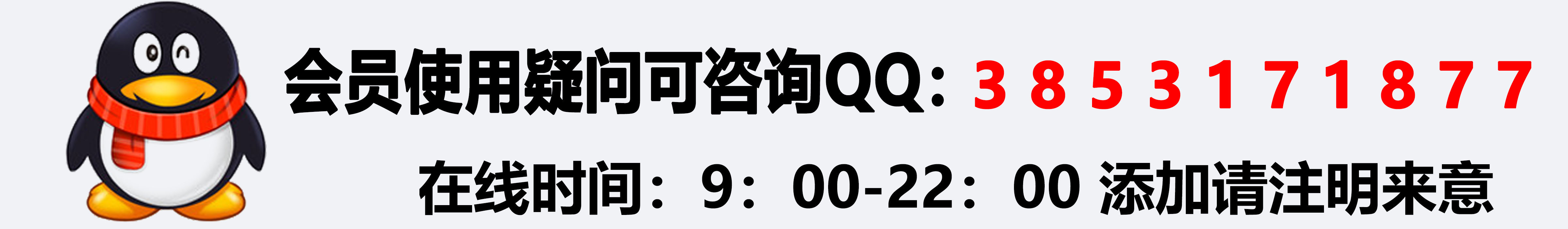 客服QQ 到期时间：