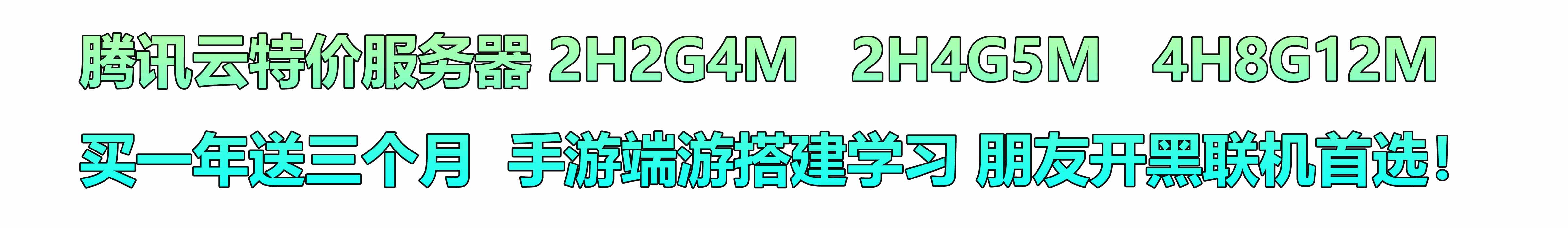 腾讯云特价服务器 到期时间：
