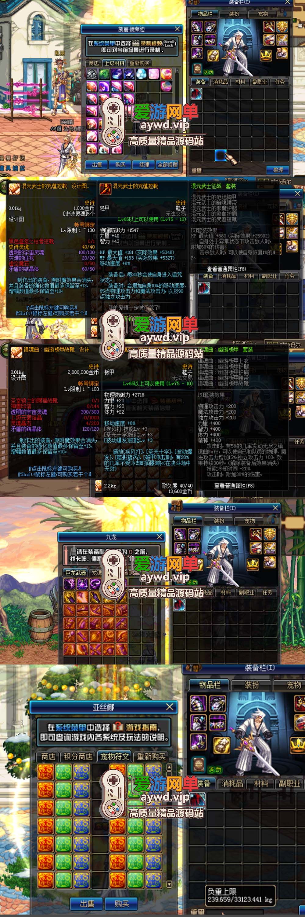 爱游网单亲测【DNF70】侍魂二觉微变版 技能宝珠 侍魂武器 安徒恩 卢克等丰富挑战副本 GM后台 图文攻略虚拟机一键端视频安装教学插图1 爱游网单亲测【DNF70】侍魂二觉微变版 技能宝珠 侍魂武器 安徒恩 卢克等丰富挑战副本 GM后台 图文攻略虚拟机一键端视频安装教学