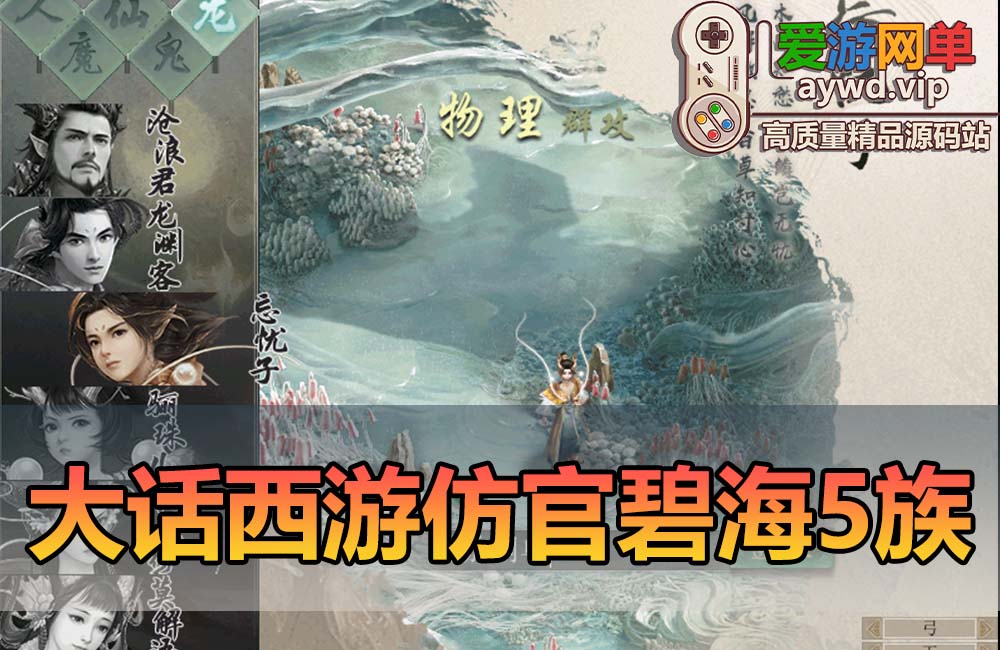 爱游网单亲测【大话西游】碧海仿官5族单机版内置多开任务助手炼化助网页GM充值后台虚拟机一键端视频安装教学缩略图