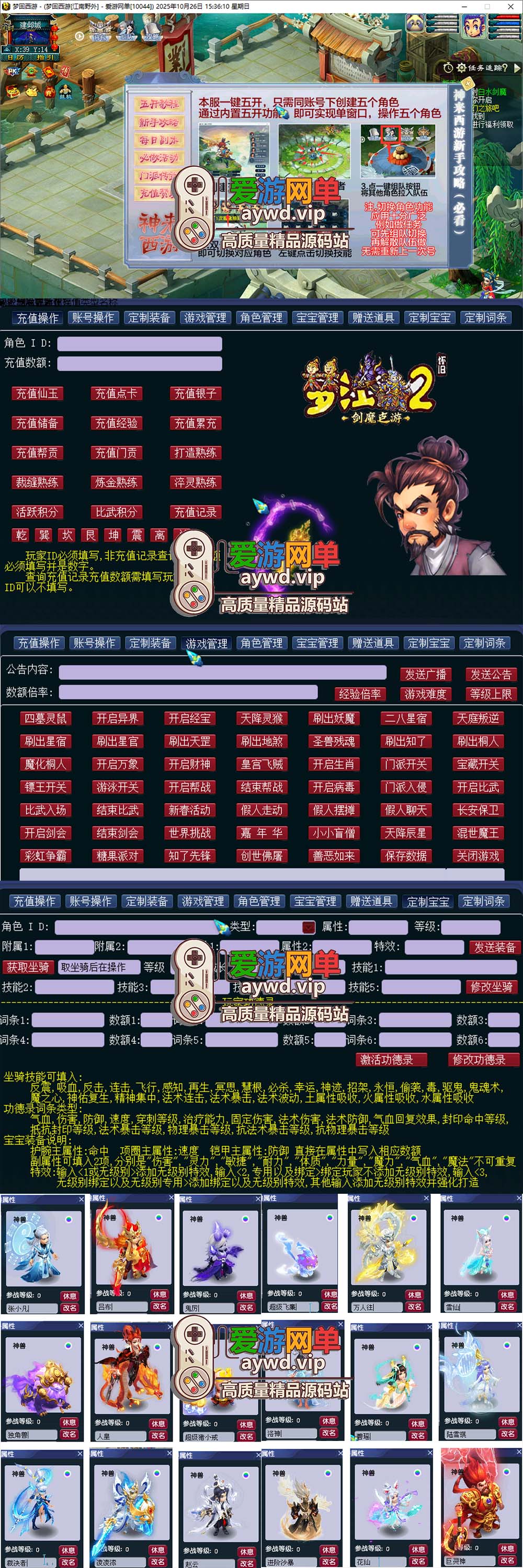 爱游网单亲测【梦回江南2】单机西游梦幻18门派带内辅挂机 助战 战斗锦衣 配套文本攻略 一键启动视频安装教学