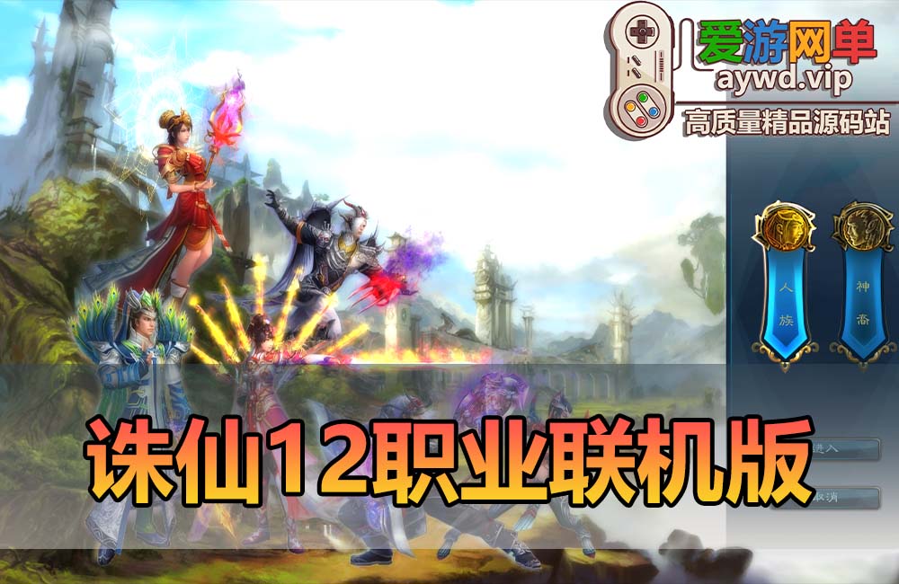 诛仙2联机12职业无限元宝版缩略图