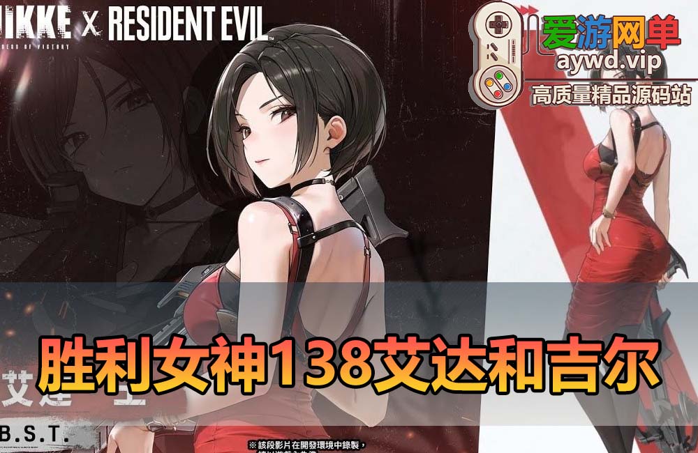 爱游网单亲测【胜利女神单机版】138艾达和吉尔免虚拟机一键端录制视频安装教学 常见问题处理 GM后台命令插图 爱游网单亲测【胜利女神单机版】138艾达和吉尔免虚拟机一键端录制视频安装教学 常见问题处理 GM后台命令