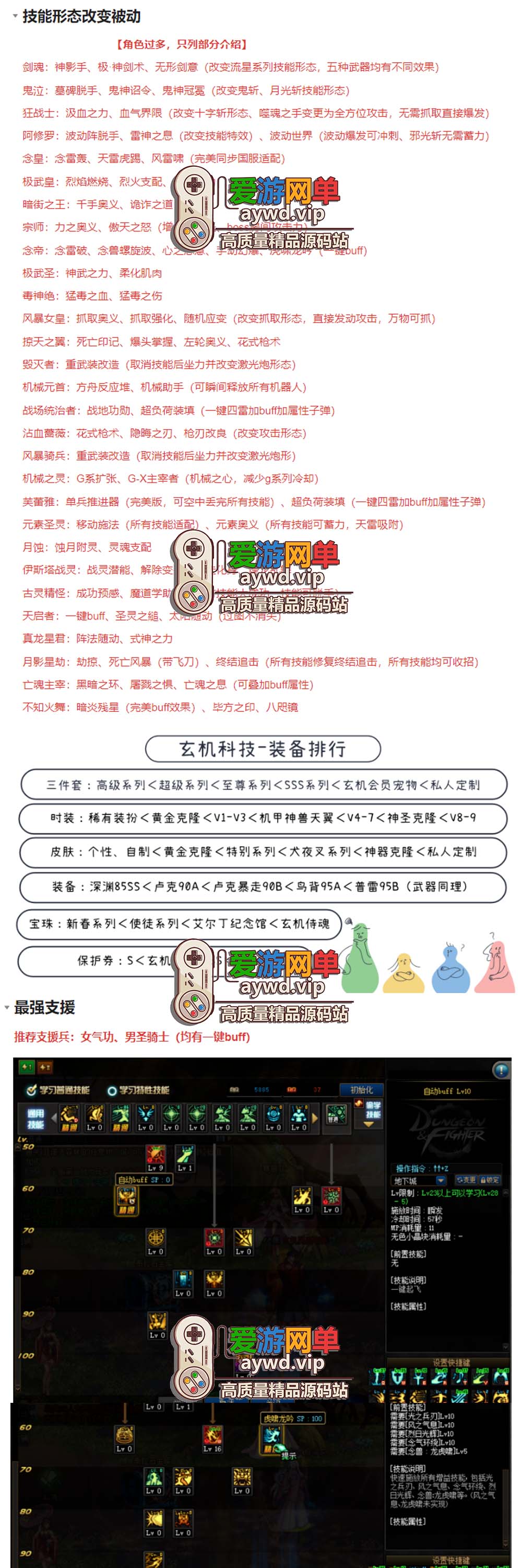 爱游网单亲测【DNF86单机版】玄机全职业三觉微变丨技能宝珠丨宠物装备丨安图恩丨卢克丨鸟背丨希洛克丨巴卡尔丨快捷内辅丨徽章镶嵌丨虚拟机一键端丨视频安装教学插图 爱游网单亲测【DNF86单机版】玄机全职业三觉微变丨技能宝珠丨宠物装备丨安图恩丨卢克丨鸟背丨希洛克丨巴卡尔丨快捷内辅丨徽章镶嵌丨虚拟机一键端丨视频安装教学