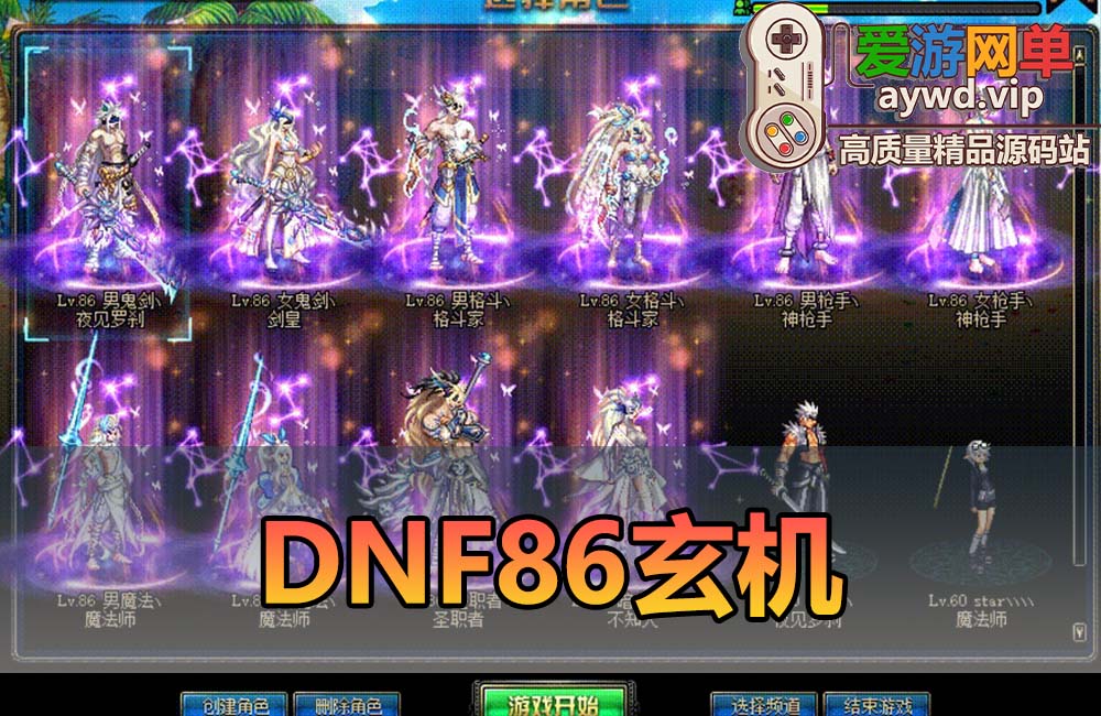 爱游网单亲测【DNF86单机版】玄机全职业三觉微变丨技能宝珠丨宠物装备丨安图恩丨卢克丨鸟背丨希洛克丨巴卡尔丨快捷内辅丨徽章镶嵌丨虚拟机一键端丨视频安装教学缩略图