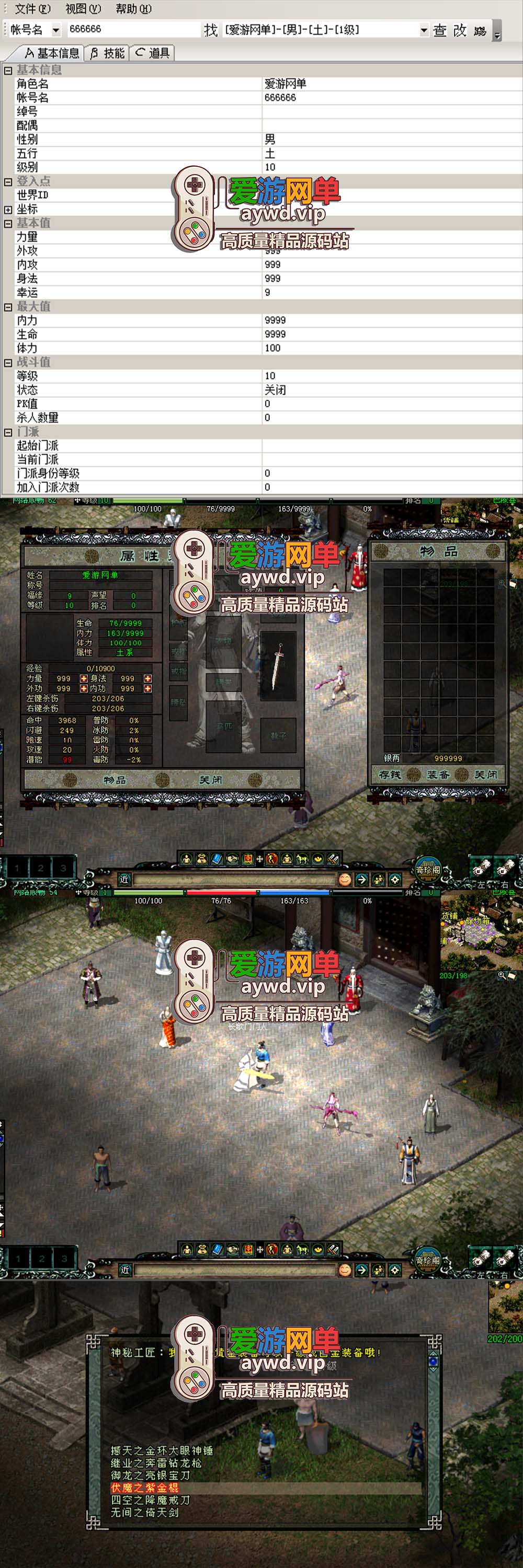 爱游网单亲测【剑侠情缘单机版】爱游神风精品怀旧网游单机GM后台修改视频安装教学虚拟机一键端插图 爱游网单亲测【剑侠情缘单机版】爱游神风精品怀旧网游单机GM后台修改视频安装教学虚拟机一键端