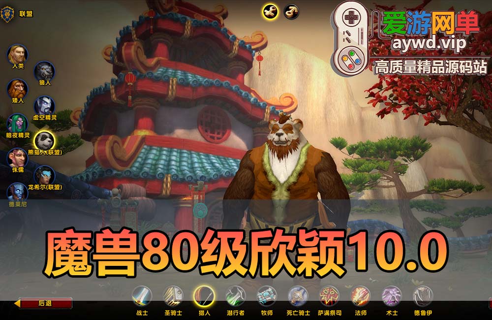 爱游网单亲测【魔兽世界80级】高清客户端欣颖魔兽10.0带AI机器人 会喊话 组队 团本 PK一键启动完整GM后台命令免虚拟机一键启动缩略图