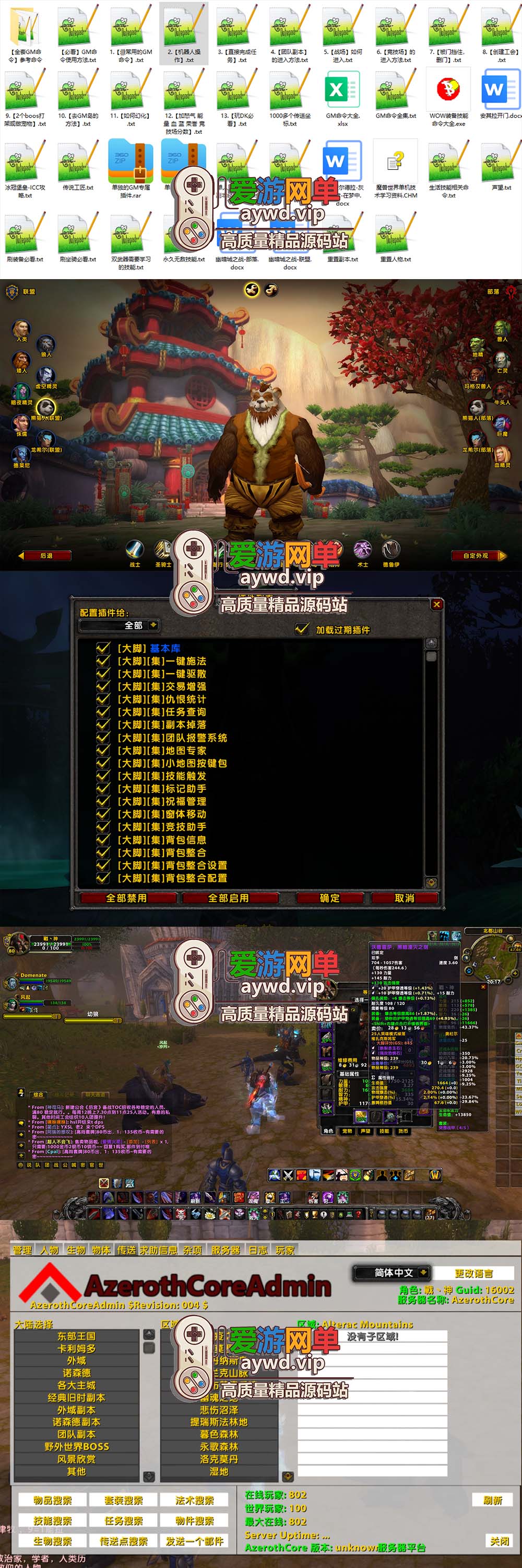 爱游网单亲测【魔兽世界80级】高清客户端欣颖魔兽10.0带AI机器人 会喊话 组队 团本 PK一键启动完整GM后台命令免虚拟机一键启动插图 爱游网单亲测【魔兽世界80级】高清客户端欣颖魔兽10.0带AI机器人 会喊话 组队 团本 PK一键启动完整GM后台命令免虚拟机一键启动