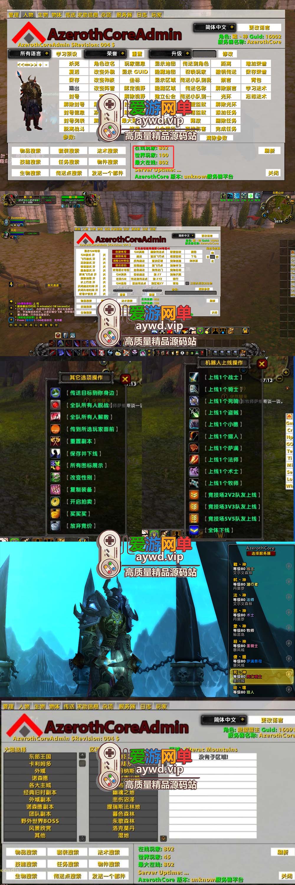爱游网单亲测【魔兽世界80级】高清客户端欣颖魔兽10.0带AI机器人 会喊话 组队 团本 PK一键启动完整GM后台命令免虚拟机一键启动插图1 爱游网单亲测【魔兽世界80级】高清客户端欣颖魔兽10.0带AI机器人 会喊话 组队 团本 PK一键启动完整GM后台命令免虚拟机一键启动