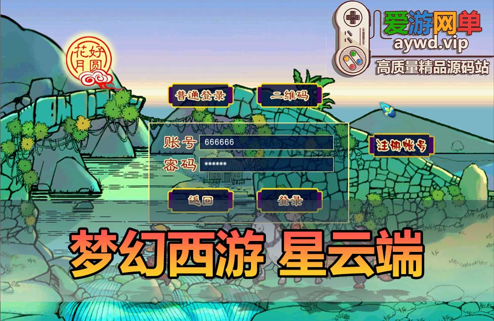 爱游网单亲测【梦幻西游单机版】星云西游东海渊无双版 内置GM控制物品重置后台 挂机月卡战斗锦衣丰富宝宝自动抓鬼一键启动缩略图