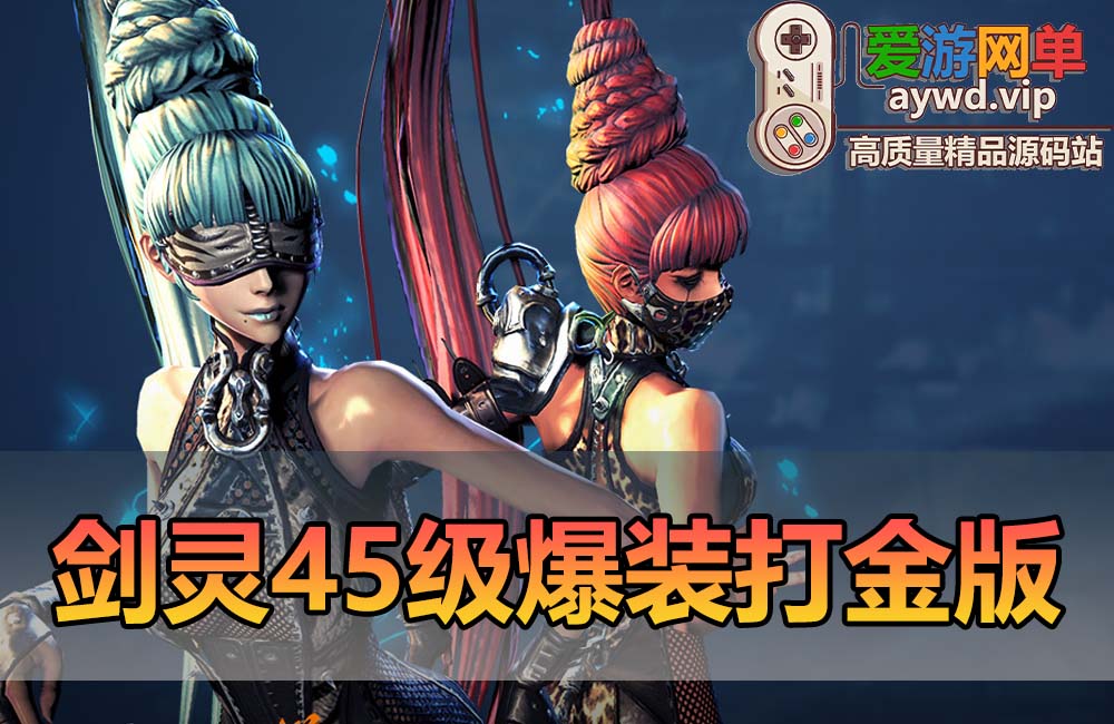 剑灵45级二系爆装打金 联机版 在线点券 装备靠BOSS爆插图 剑灵45级二系爆装打金 联机版 在线点券 装备靠BOSS爆