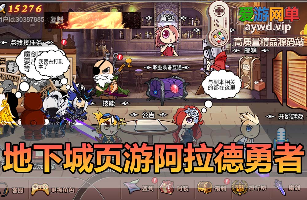 爱游网单亲测【阿拉德勇者】H5网页小游戏地下城页游免广告解锁一键启动可手机局域网视频教学缩略图