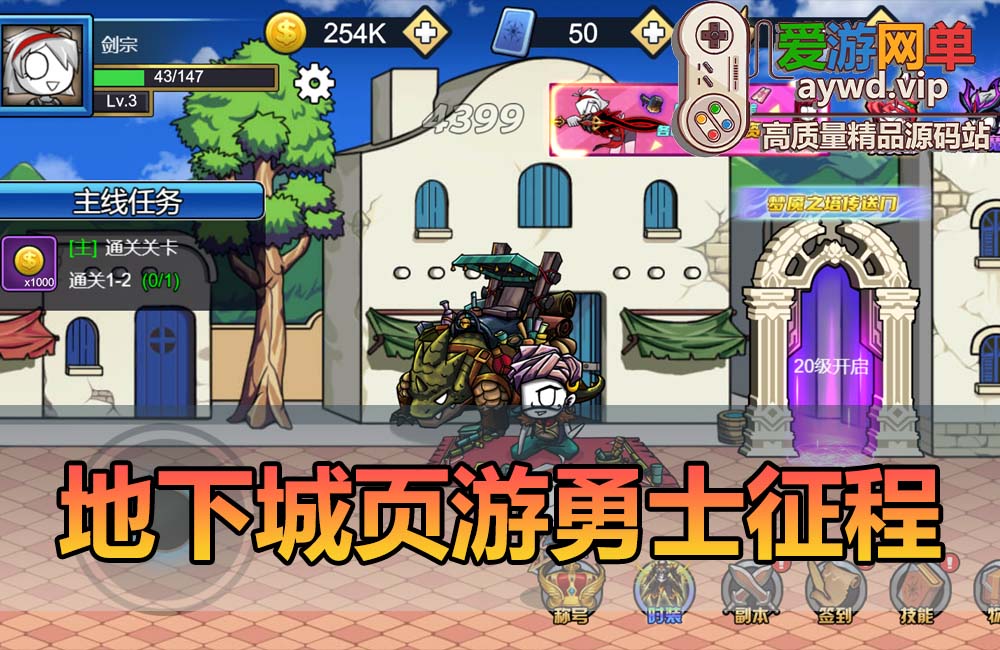爱游网单亲测【勇士征程】H5地下城页游小游戏 女鬼剑 内购解锁无广告一键启动支持手机局域网 视频安装教学缩略图