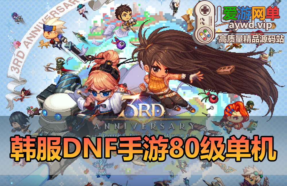 爱游网单亲测【DNF手游】离线单机版80级黑龙团本修复版T8装备GM物品后台免热更虚拟机一键端视频安装教学缩略图