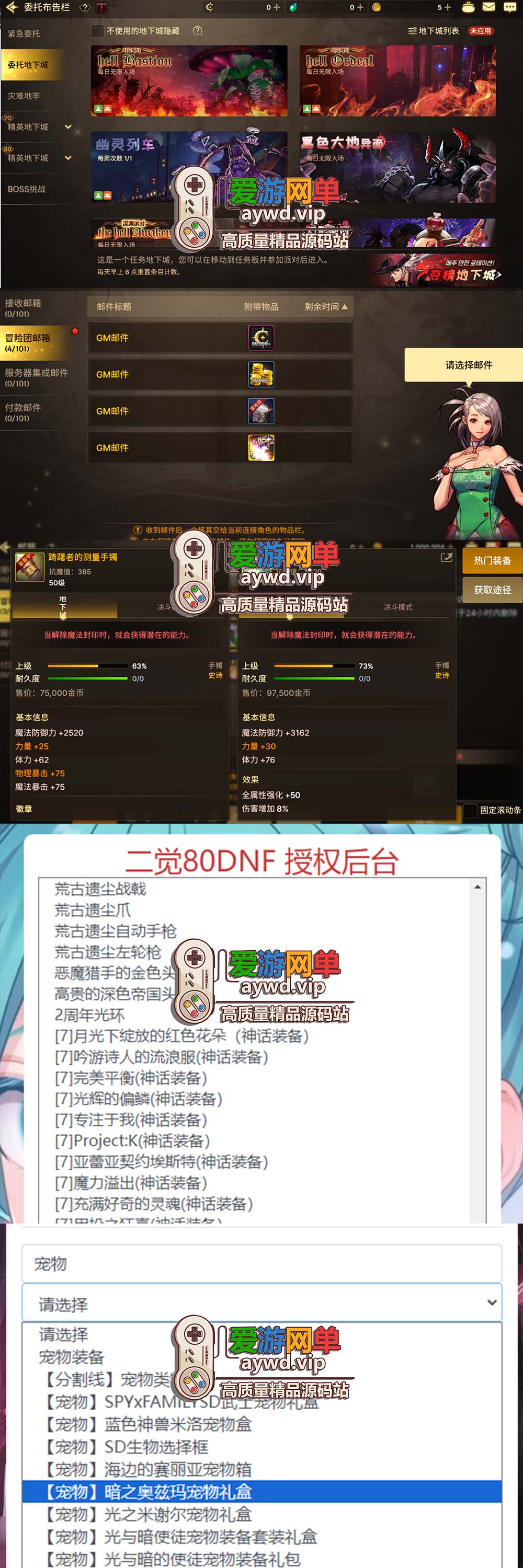 爱游网单亲测【DNF手游】离线单机版80级黑龙团本修复版T8装备GM物品后台免热更虚拟机一键端视频安装教学插图1 爱游网单亲测【DNF手游】离线单机版80级黑龙团本修复版T8装备GM物品后台免热更虚拟机一键端视频安装教学