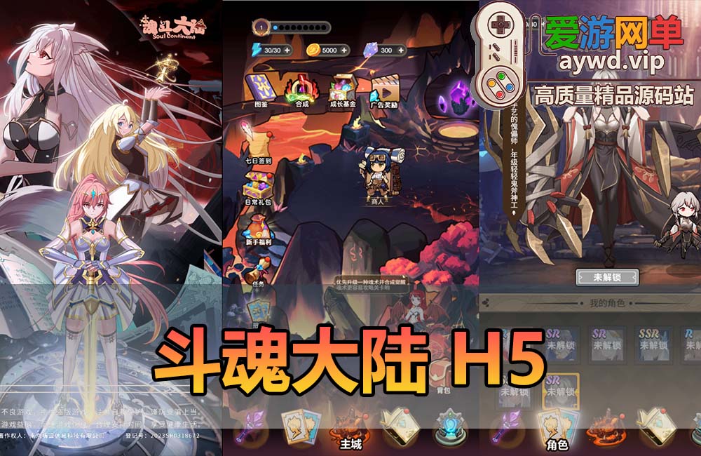 爱游网单亲测【斗魂大陆】H5网页单机小游戏解锁无限内购免广告单机一键端可手机局域网缩略图