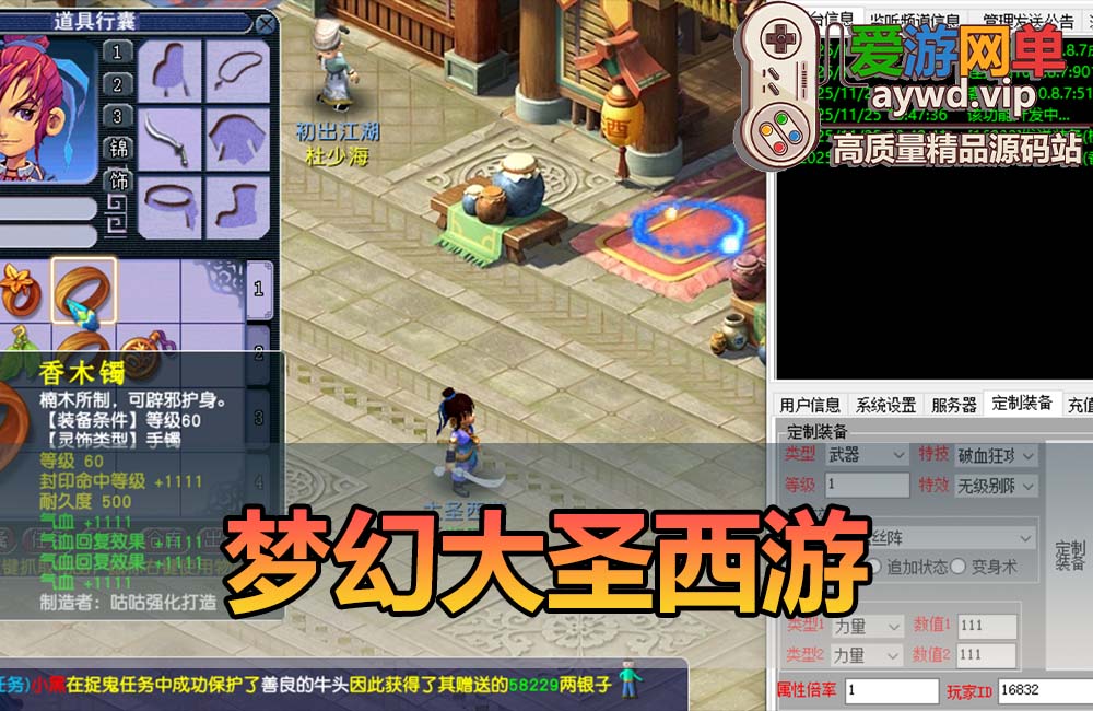 爱游网单亲测【梦幻西游】单机版大圣西游小号助战GM后台装备定制免虚拟机一键启动视频安装教学缩略图