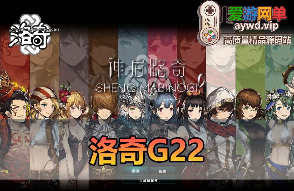 爱游网单亲测【洛奇G22】单机完整版配套完整GM命令鉴定代码ID视频安装教学洛奇Mabinogi-G22缩略图