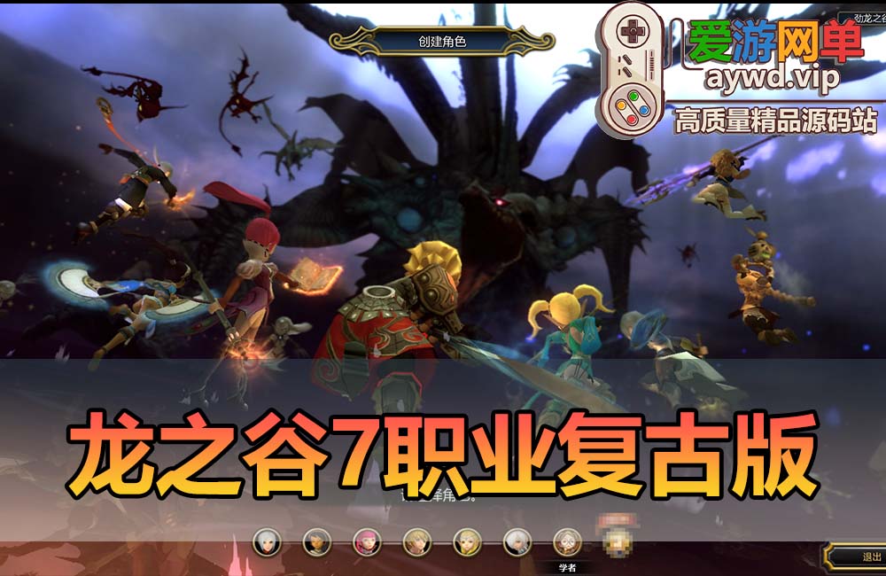 爱游网单亲测【龙之谷单机版】复古7职业80级V233带GM命令可创建账号视频安装教学虚拟机一键端缩略图
