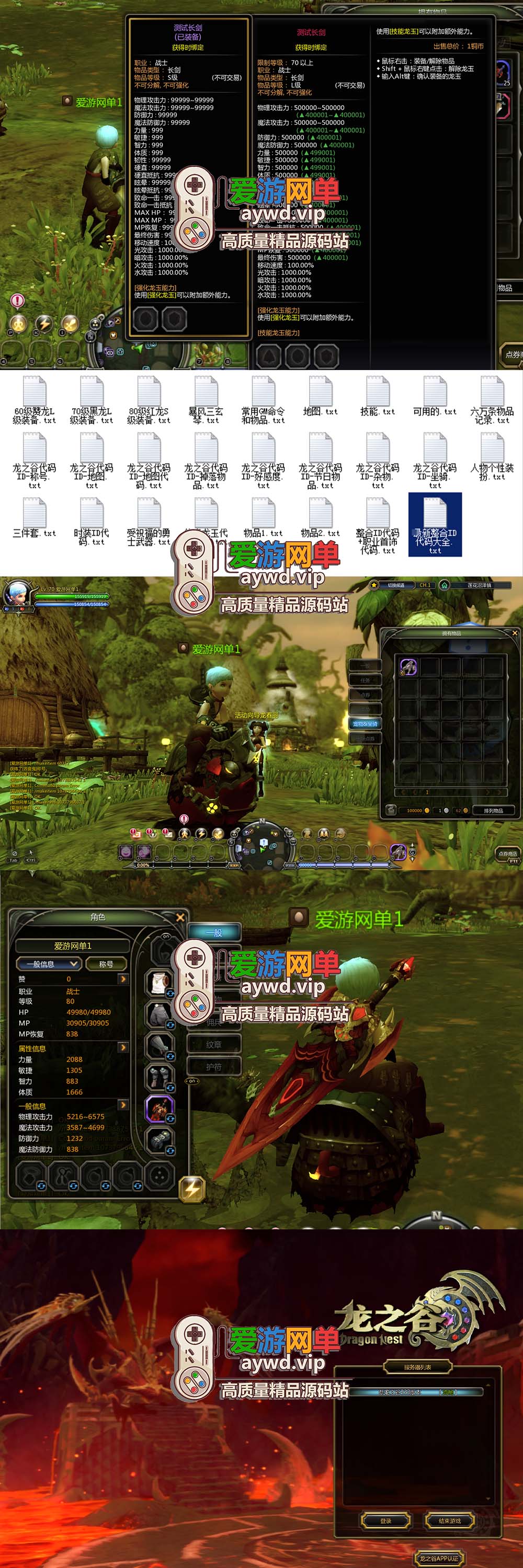 爱游网单亲测【龙之谷单机版】复古7职业80级V233带GM命令可创建账号视频安装教学虚拟机一键端插图2 爱游网单亲测【龙之谷单机版】复古7职业80级V233带GM命令可创建账号视频安装教学虚拟机一键端