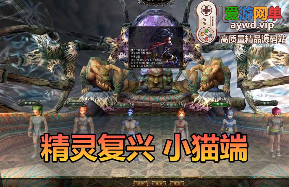 爱游网单亲测【精灵复兴单机版】小猫精灵端带内辅内置GM命令一键启动视频安装教学缩略图