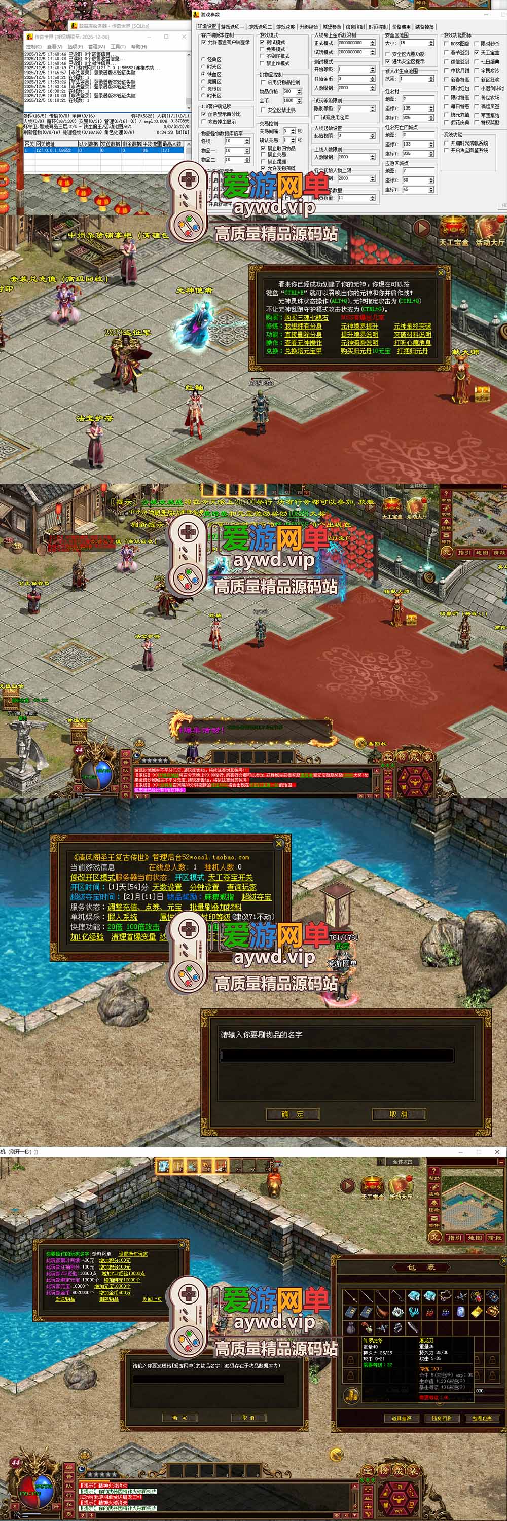 爱游网单亲测【传奇世界单机版】圣王御海元神端带假人内置GM控制台可发物品装备元宝召唤假人一键端视频安装教学插图 爱游网单亲测【传奇世界单机版】圣王御海元神端带假人内置GM控制台可发物品装备元宝召唤假人一键端视频安装教学