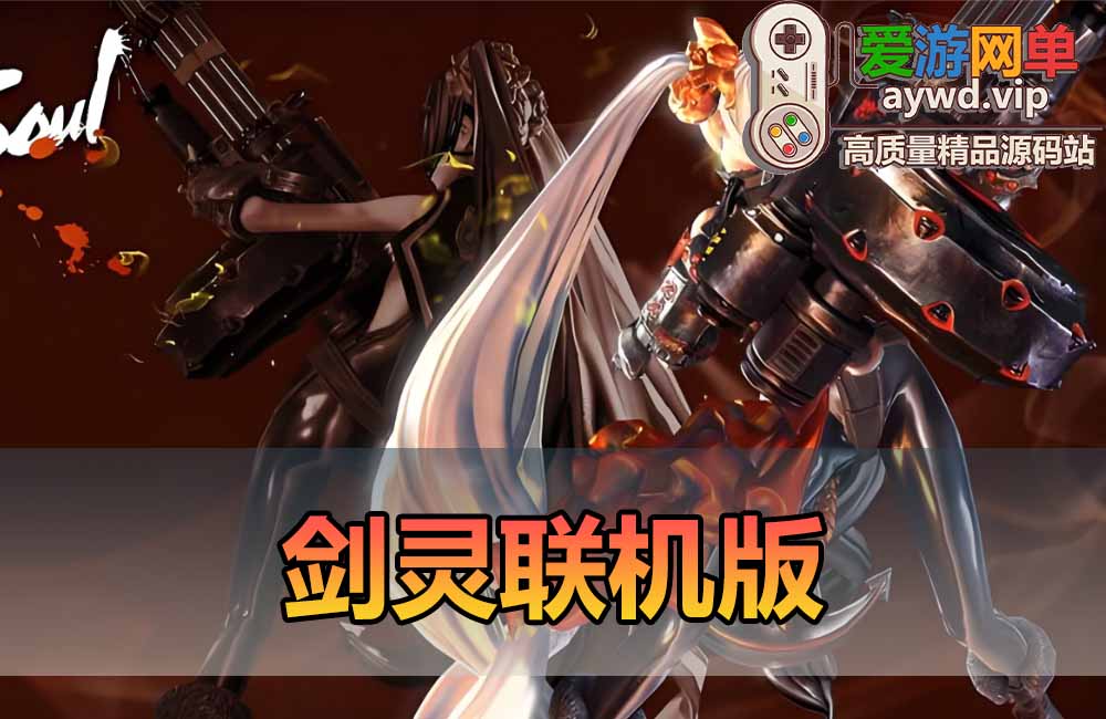 剑灵50白青爆装复古版+在线点券+多人联机缩略图