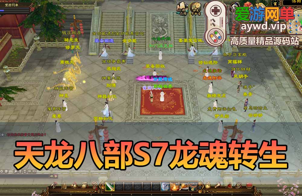 爱游网单亲测【天龙八部单机版】S7龙魂转生带内辅自由视角GM工具虚拟机一键端缩略图