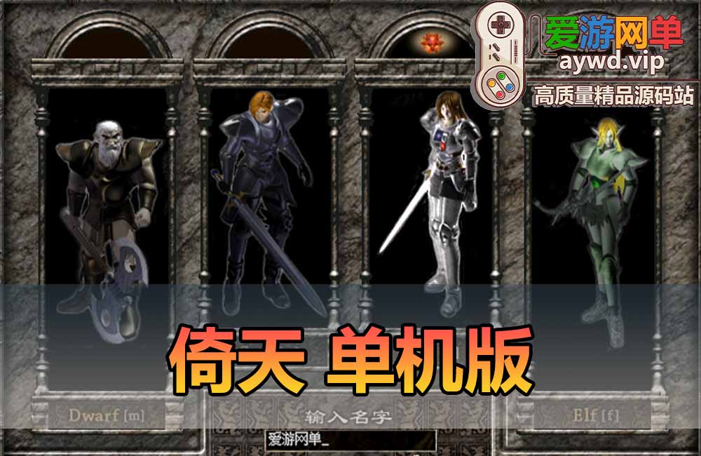 爱游网单亲测【倚天单机版】远古怀旧网游带GM命令轻量虚拟机一键端视频安装教学缩略图