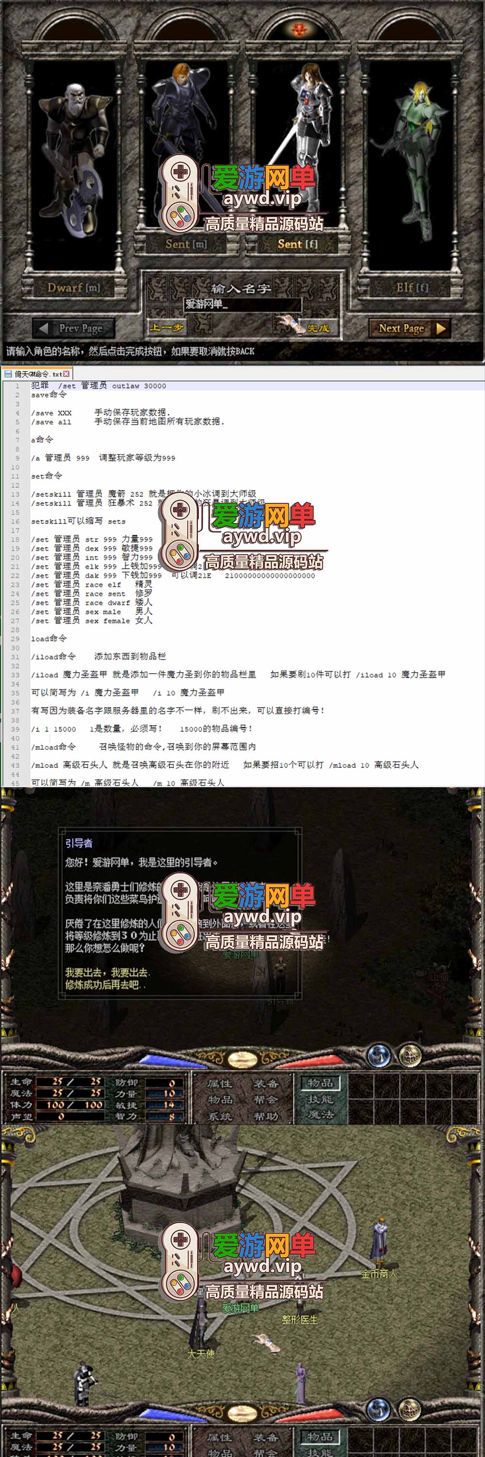 爱游网单亲测【倚天单机版】远古怀旧网游带GM命令轻量虚拟机一键端视频安装教学插图 爱游网单亲测【倚天单机版】远古怀旧网游带GM命令轻量虚拟机一键端视频安装教学