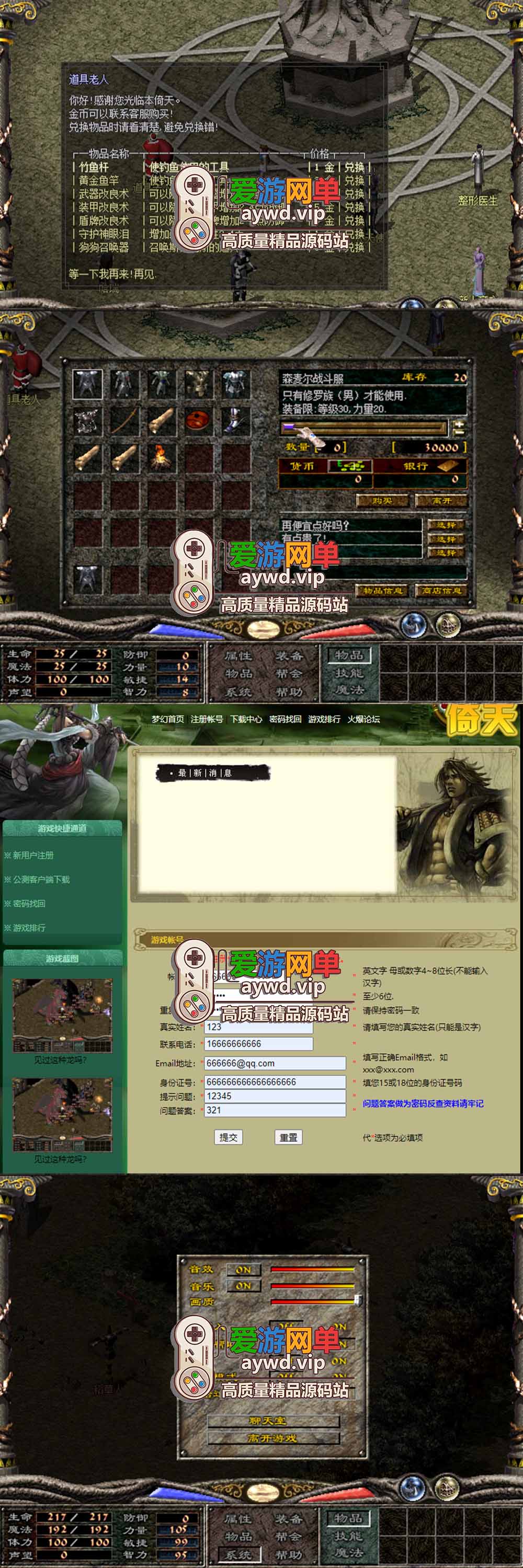 爱游网单亲测【倚天单机版】远古怀旧网游带GM命令轻量虚拟机一键端视频安装教学插图1 爱游网单亲测【倚天单机版】远古怀旧网游带GM命令轻量虚拟机一键端视频安装教学