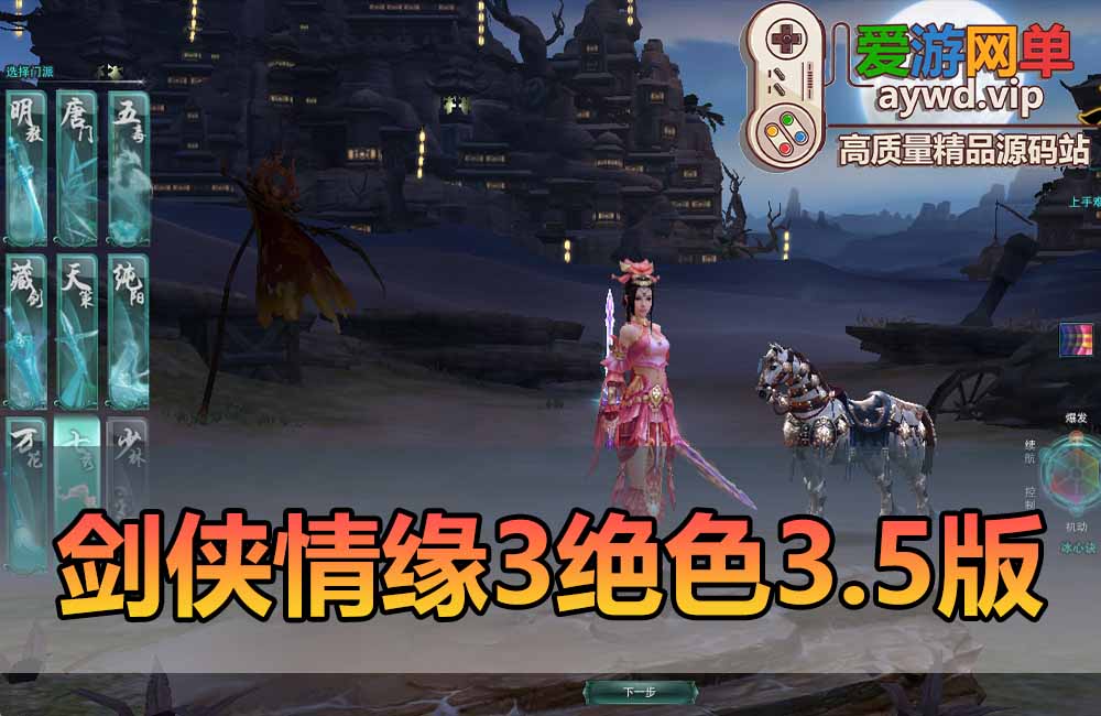 爱游网单亲测【剑侠情缘3单机版】最新整理第5版绝色情缘3.5优化版 固定IP 内置GM命令 全物品ID大全 装备修改教学 虚拟机一键端视频安装教学缩略图