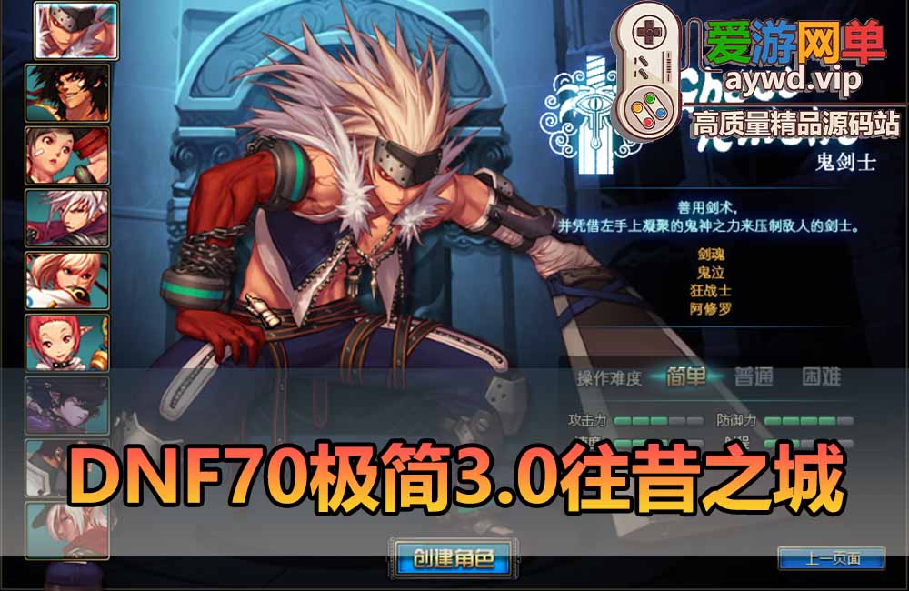 爱游网单亲测【DNF70单机版】极简3.0往昔之城直升版 爆装模式 数值无魔改 异界宠物装备宝珠 徽章镶嵌 内辅 未加密PVF支持修改 虚拟机一键端缩略图