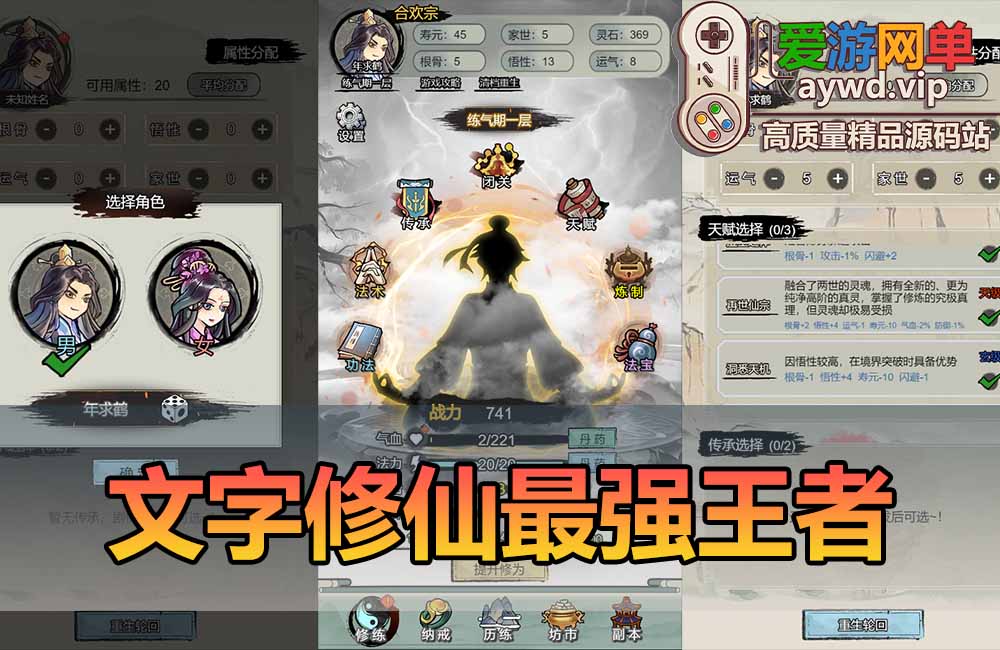 爱游网单亲测【文字修仙最强王者】H5小游戏支持手机局域网 解锁广告内购 解压一键启动缩略图