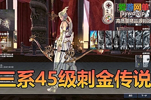 爱游网单亲测【剑灵单机版】12职业刺金三系版1-45级成长树喂养 洪门武器到土豪金 也可以发放S123 GM宝石单挑副本 虚拟机一键端视频安装教学缩略图