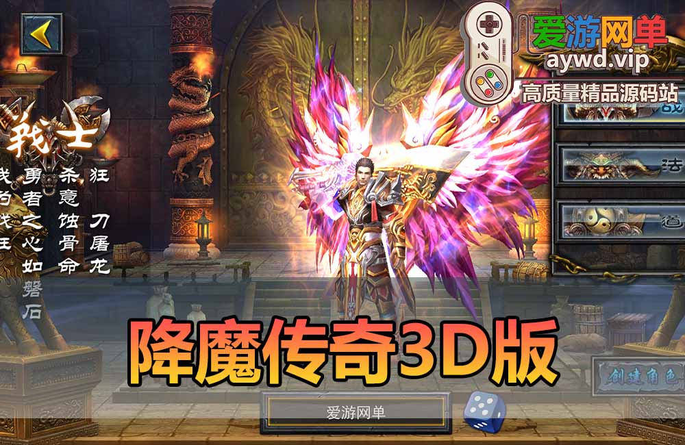 爱游网单亲测【降魔传奇】3d版单机手游电脑虚拟机一键端视频安装教学GM后台修改 可解锁充值奖励缩略图