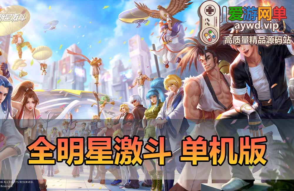 爱游网单亲测【全明星激斗】单机代金券内购版二次元回合制格斗养成带GM后台视频安装教学虚拟机一键端支持手机局域网缩略图