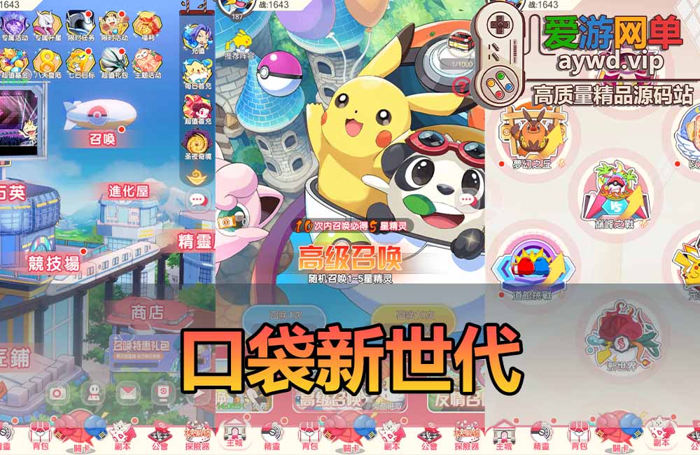 爱游网单亲测【口袋新世代】单机多区内购GM后台版虚拟机一键端视频安装教学+手工端文本教学缩略图