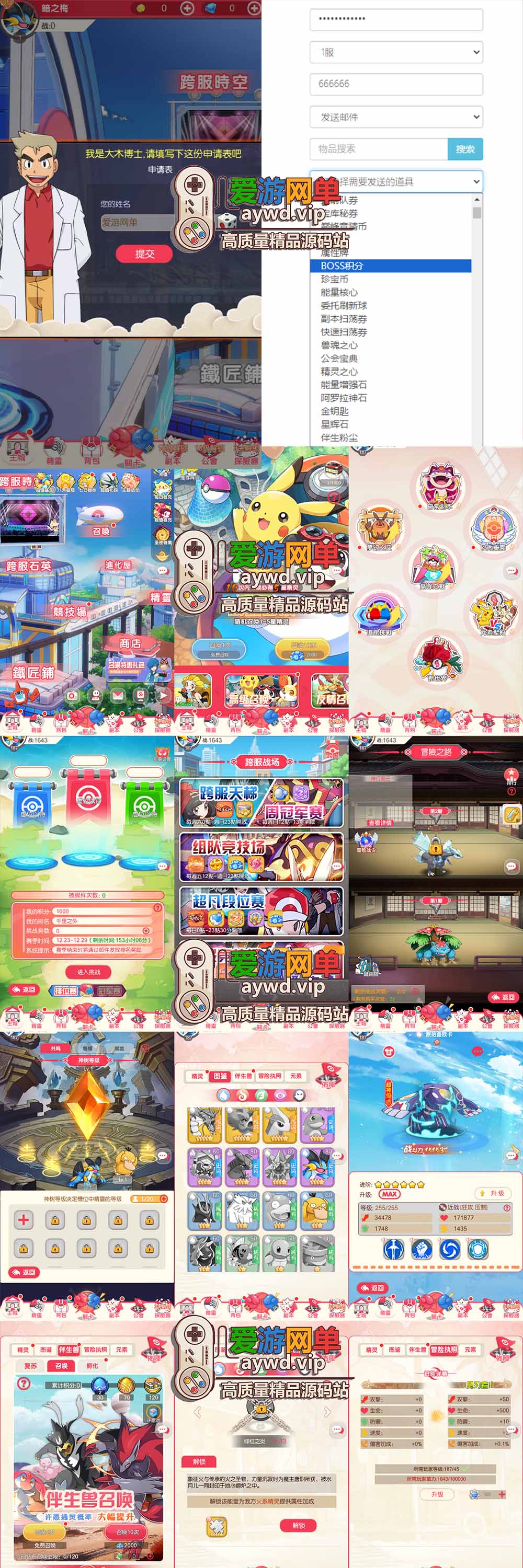 爱游网单亲测【口袋新世代】单机多区内购GM后台版虚拟机一键端视频安装教学+手工端文本教学插图 爱游网单亲测【口袋新世代】单机多区内购GM后台版虚拟机一键端视频安装教学+手工端文本教学