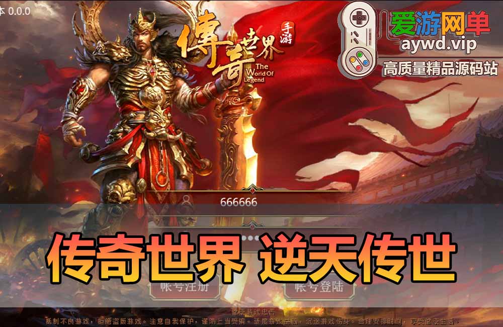 爱游网单亲测【传奇世界】手游单机逆天传世特戒版带AI机器人网页GM后台虚拟机一键端视频安装教学+手工端文本教学缩略图